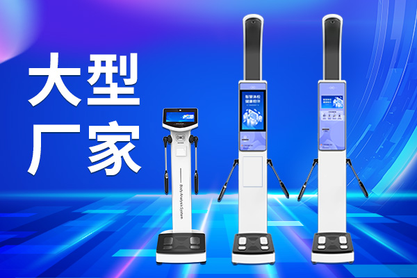 智能健康檢測儀